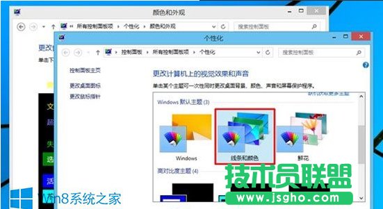 Win8實(shí)現(xiàn)窗口透明化的技巧