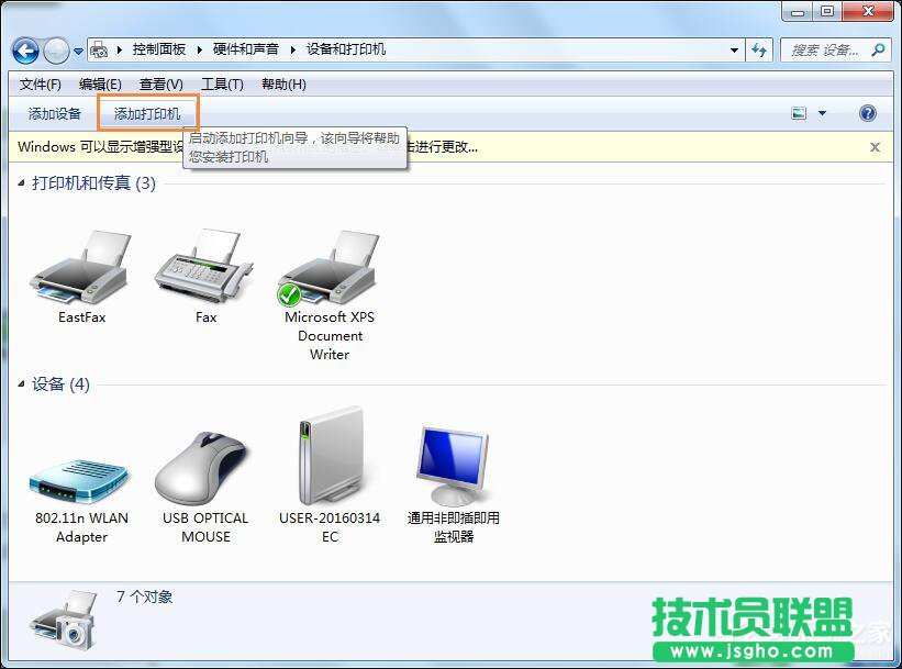 Win7怎么連接X(jué)P共享的打印機(jī)？局域網(wǎng)打印機(jī)怎么設(shè)置共享？