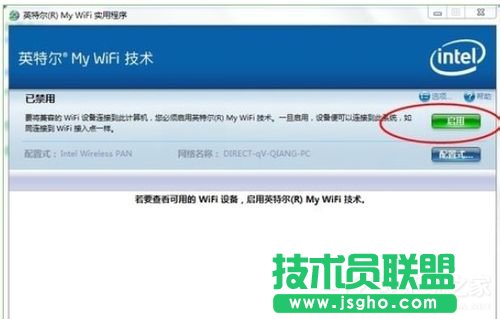Win7系統(tǒng)Intel MY WiFi技術(shù)如何使用？使用Intel MY WiFi技術(shù)的方法