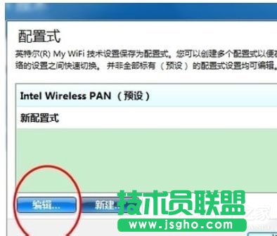 Win7系統(tǒng)Intel MY WiFi技術(shù)如何使用？使用Intel MY WiFi技術(shù)的方法