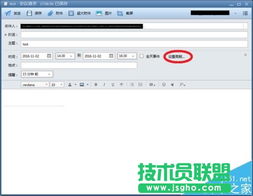 Foxmail郵箱怎么使用發(fā)起會議/定時收發(fā)郵件?
