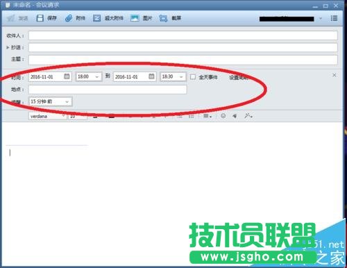 Foxmail郵箱怎么使用發(fā)起會議/定時收發(fā)郵件?