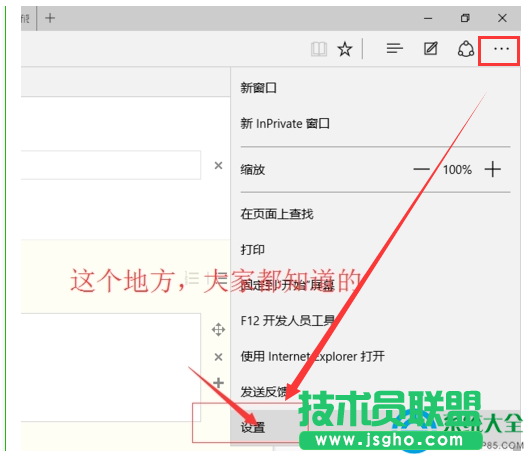 Win10系統(tǒng)Edge瀏覽器沒有主頁按鈕怎么設(shè)置？  三聯(lián)