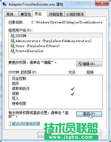 Win7如何修改Trustedinstaller權限文件？