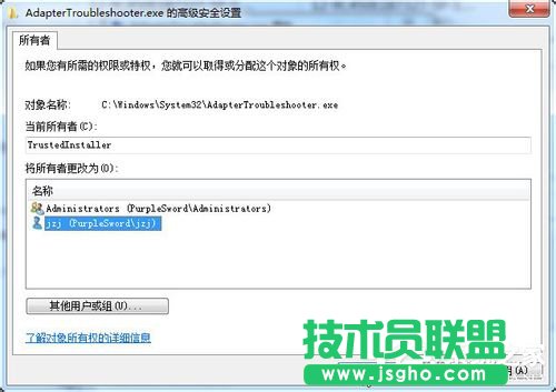 Win7如何修改Trustedinstaller權限文件？
