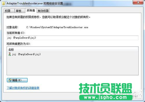 Win7如何修改Trustedinstaller權限文件？