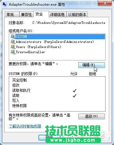 Win7如何修改Trustedinstaller權限文件？