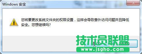 Win7如何修改Trustedinstaller權限文件？