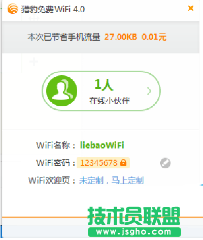 獵豹免費WiFi設置遙控關閉電腦的圖文步驟