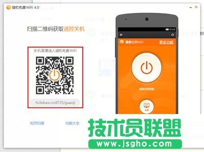 獵豹免費WiFi設置遙控關閉電腦的圖文步驟