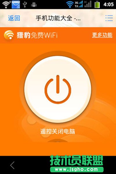 獵豹免費WiFi設置遙控關閉電腦的圖文步驟