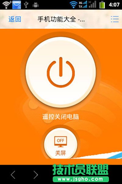 獵豹免費WiFi設置遙控關閉電腦的圖文步驟