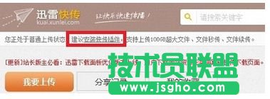 迅雷快傳怎么用?怎么上傳？