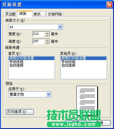 WPS文字寫作前的準(zhǔn)備長文檔編輯教程