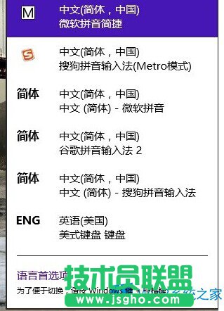 Win8切換輸入法的兩個(gè)便捷方法