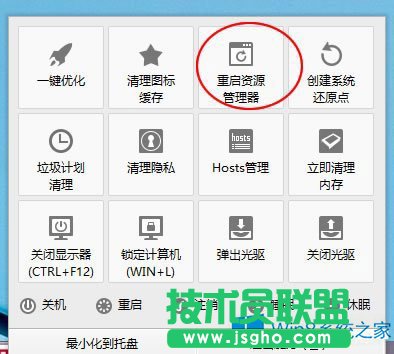 Windows8桌面圖標拖動不了的修復(fù)方法