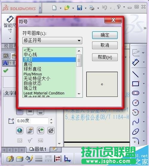 solidworks注釋中怎么插入符號?