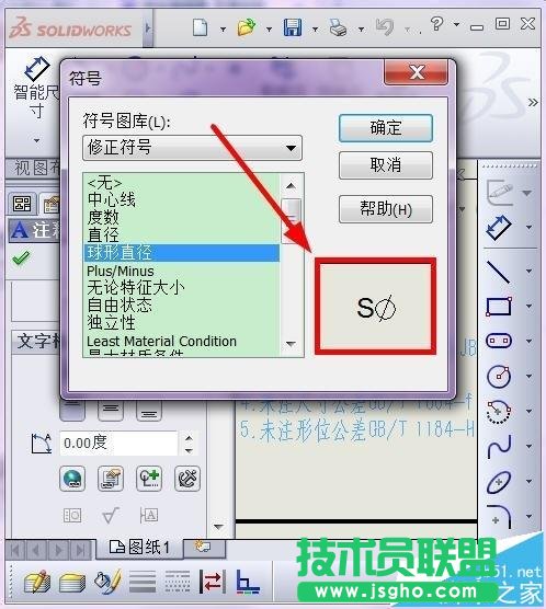 solidworks注釋中怎么插入符號?