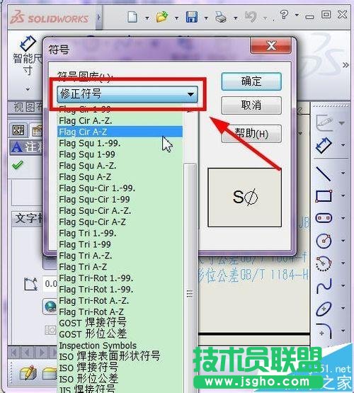 solidworks注釋中怎么插入符號?