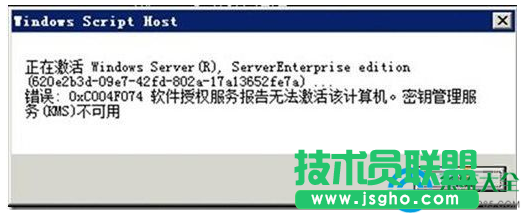 win10激活提示錯誤代碼0xc004f074怎么辦？   三聯(lián)