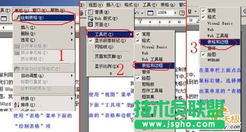 word表格制作教程，word表格制作方法 三聯(lián)