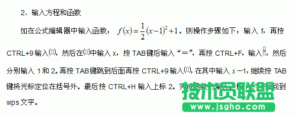 WPS文字數(shù)學公式的應用教程