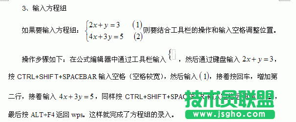 WPS文字數(shù)學公式的應用教程