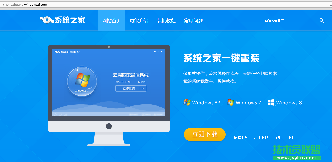 系統(tǒng)之家xp系統(tǒng)重裝軟件教程