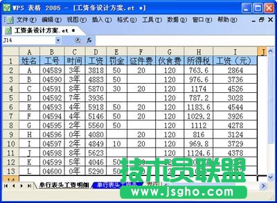 WPS表格如何設計工資條？  三聯(lián)