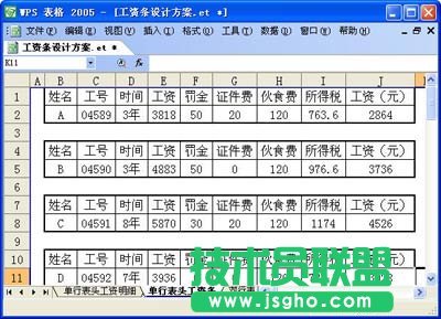 WPS表格設計工資條教程