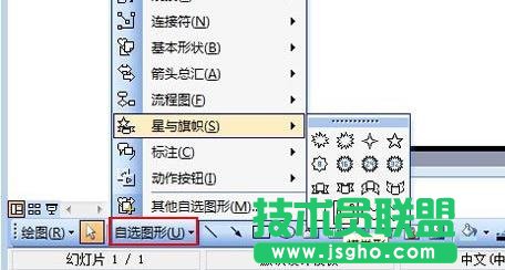 如何在ppt中插入自選圖形？  三聯(lián)