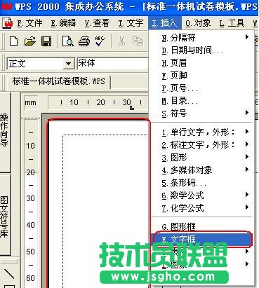 WPS文字制作標準一體機試卷模板教程