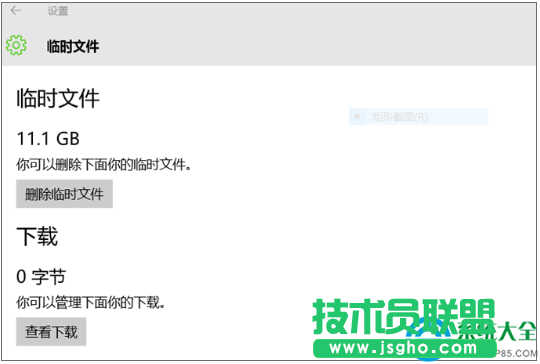 Win10系統(tǒng)臨時文件刪除不掉該怎么辦？   三聯(lián)