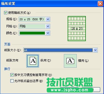 WPS文字怎樣制作作文稿紙？  三聯(lián)