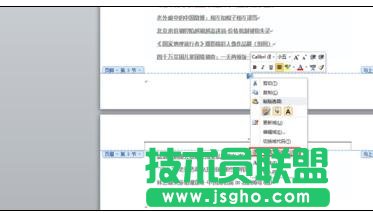 word中頁(yè)碼不連續(xù)問(wèn)題怎么辦