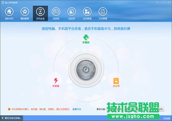 金山毒霸手機助手有哪些功能？   三聯(lián)
