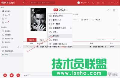 網(wǎng)易云音樂電腦版歌曲ID怎么看？  三聯(lián)