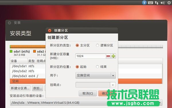 將Swap添加到Ubuntu的開機(jī)啟動(dòng)項(xiàng)的方法