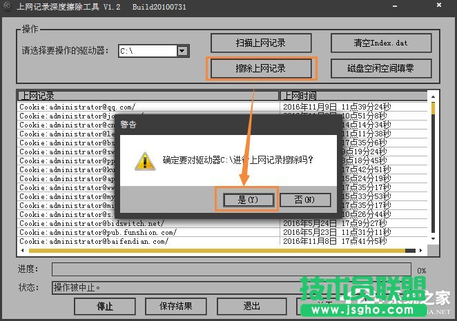 Win7系統(tǒng)怎么樣清除上網(wǎng)痕跡？徹底刪除上網(wǎng)記錄的方法