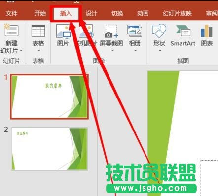 ppt怎么添加音頻文件？ 三聯(lián)