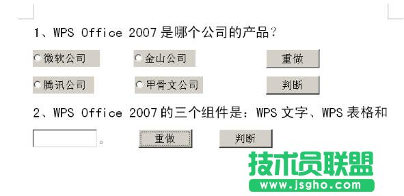 WPS文字如何制作小測驗試卷    三聯