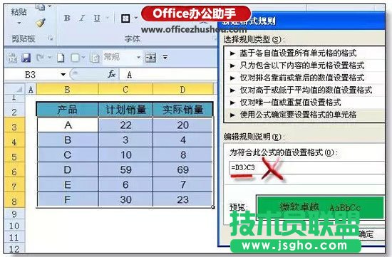 Excel條件格式出錯(cuò)率最高的一個(gè)問題：公式的引用