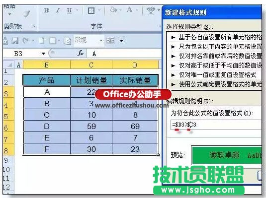 Excel條件格式出錯(cuò)率最高的一個(gè)問題：公式的引用