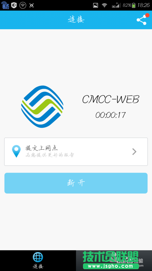 如何讓電腦免費(fèi)使用CMCC、ChinaNet