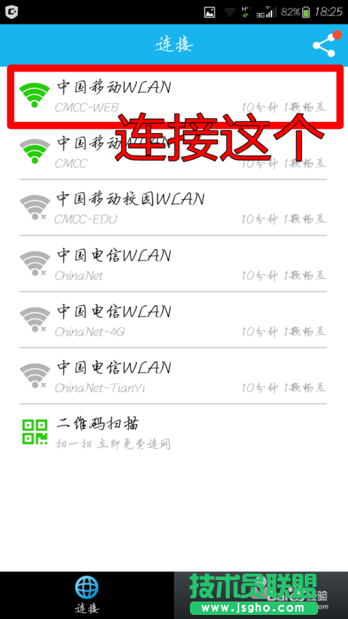 如何讓電腦免費(fèi)使用CMCC、ChinaNet