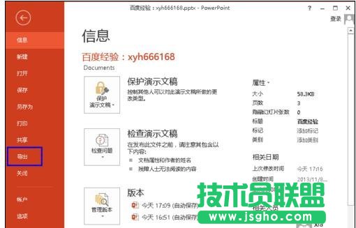 ppt如何做到自動播放