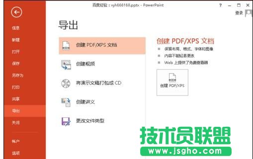 ppt如何做到自動播放
