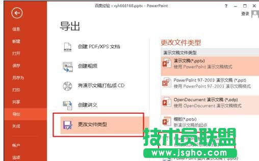 ppt如何做到自動播放