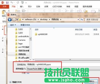 ppt如何做到自動播放
