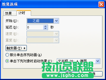 WPS文字用觸發(fā)器制作聲音對錯(cuò)判斷教程